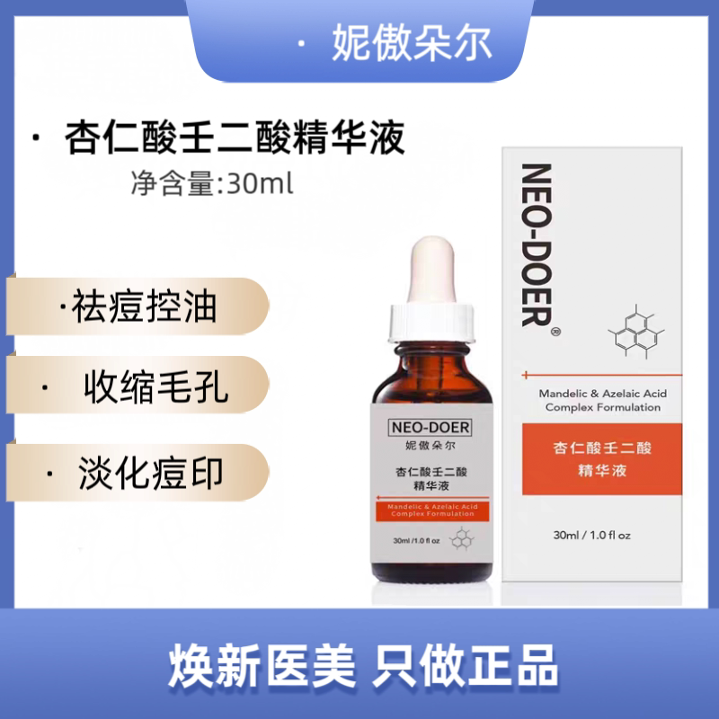 【Niodor】 Азелаиновая кислота Эссенция азелаиновой кислоты, 30 мл Фруктовая кислота, омолаживающее масло для кожи от угревой сыпи, борется с угревой сыпью. Изображение 1