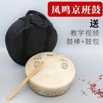 Fengming Peking Opera Bangu 411 416 418 420 Beijing Bangu Division Drum Side Drum Peking Opera Drum Professional Qin Opera Drum