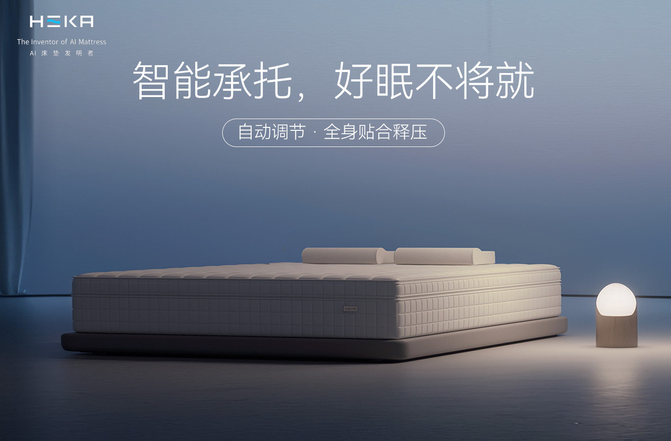 HEKA 床垫
