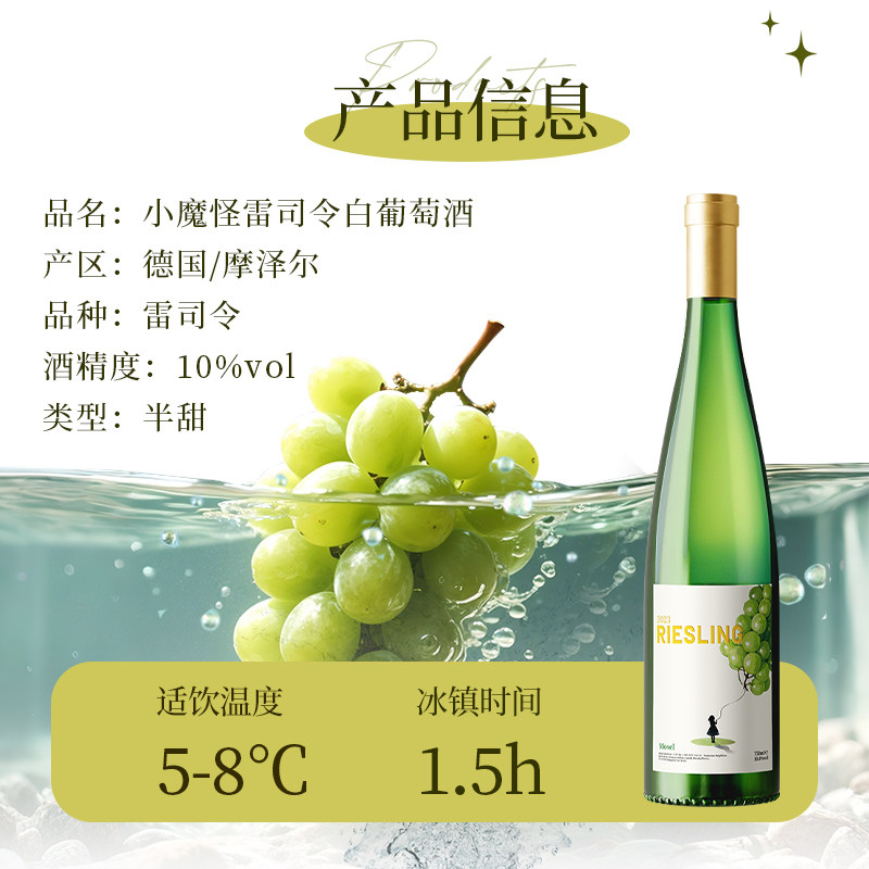 小魔怪雷司令半甜德国摩泽尔原瓶进口白葡萄酒,甜蜜来袭,送香槟杯更完美!-干白静态葡萄酒-淘宝好物网