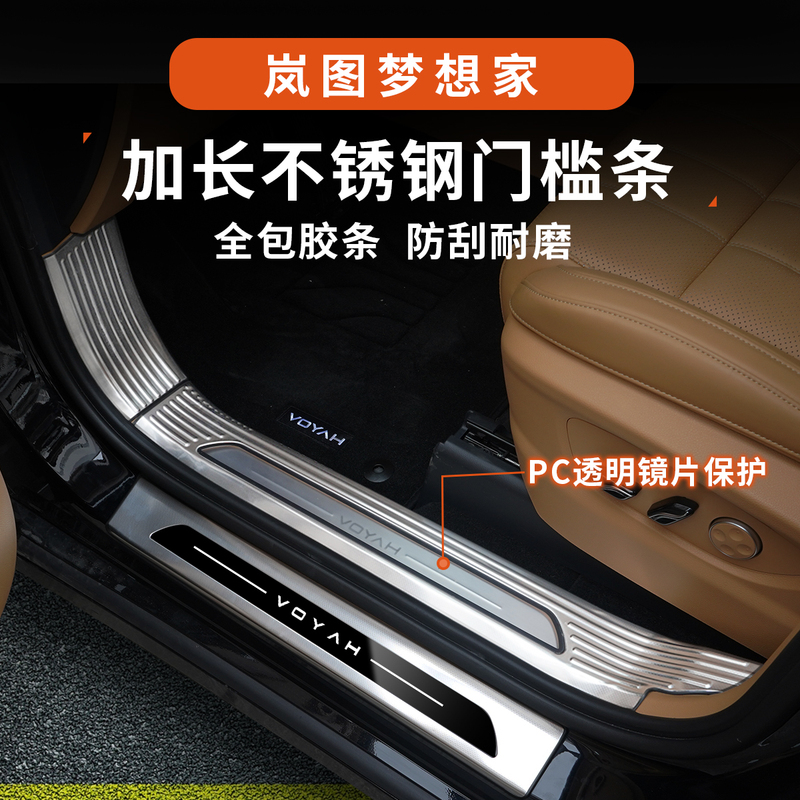 24-25 Model Lantu Dreamer Door Sill Strip Stainless Steel Welcome Pedal Rear Guard Modification Parts Decorative Accessories 24-25 Model Lantu Dreamer Door Sill Strip Stainless Steel Welcome Pedal Rear Guard Modification Parts Decorative Accessories