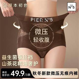 草本初色秋冬新款山茶花精油无痕中高腰轻收腹全包裹平角女士内裤