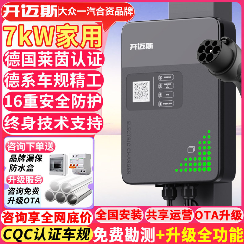 Kaimax 7Kw Home Charging Station for Volkswagen Id.4, Id.3, Audi, Hongqi, Nio, Xiaomi, Li Auto, Volkswagen Charging Station