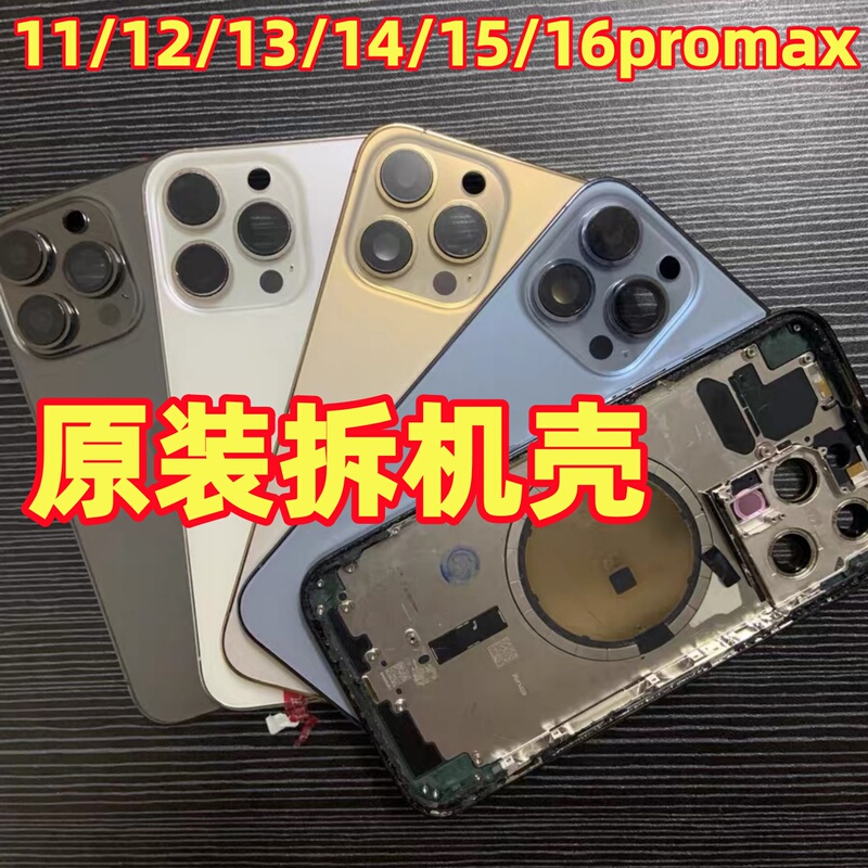 Suitable for Apple 11/12/13/14Pro/15Promax/16 Disassembled Case 13 Middle Frame Glass Shell Assembly