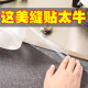 厨房水槽防油防水贴纸水池台面防霉防潮美缝贴纸卫生间浴室挡水条