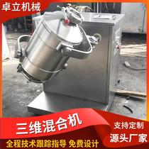 Three RSS dimensional motion mixer pepper vertical mixing food seasoning three dimensional mixer machine manufacturer supply