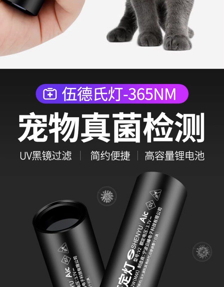 Wood's lamp for cat moss 365nm UV light for urine detection, flashlight, ultraviolet UV curing nail art pen, specialized for identification