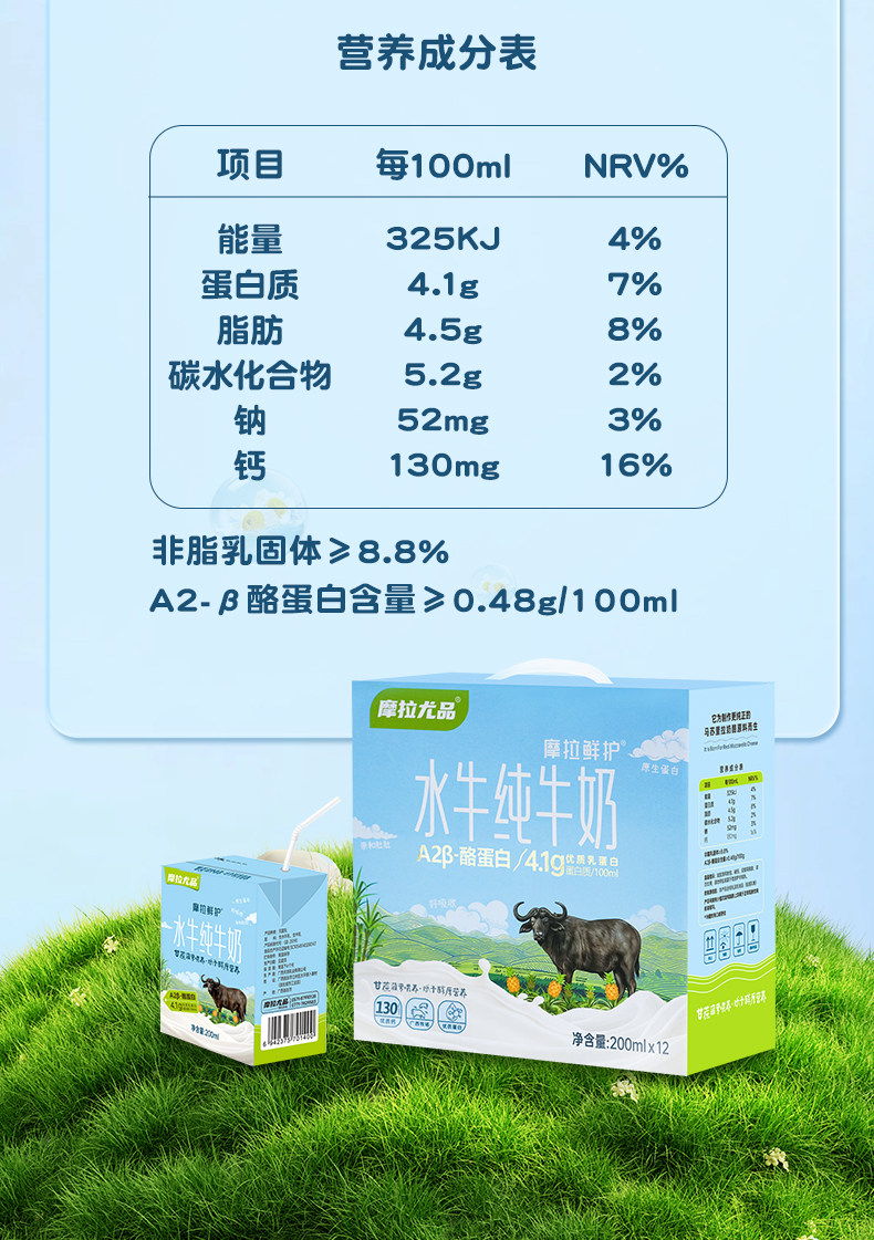 安享好物 安享B级纯奶-摩拉尤品A2 水牛纯牛奶 国标 