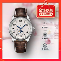 Longines Longines Watch Mens Master Series Four-hand Moon Phase Swiss Mechanical Watch Business Genuine Leather Mens Watch