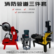 426 Fire Pipe Grooving Machine Pipe Cutting Machine Hole Opening Machine Three-piece Set Hydraulic Seamless Pipe Steel Pipe Cutting and Rolling Machine
