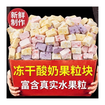 Freeze-dried yogurt fruit cubes frozen probiotics strawberries dried fruits low-calorie internet celebrity hot-selling snacks for satisfying cravings wholesale
