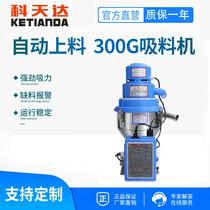 KeSFE Tianda automatic suction machine injection molding machine small household full-automatic injection suction machine industrial plastic auxiliary machine factory