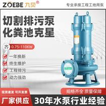 Cutting sewage pump 220v household septic tank 380v engineering manure pumping pig farm biogas tank double knife cutting pump