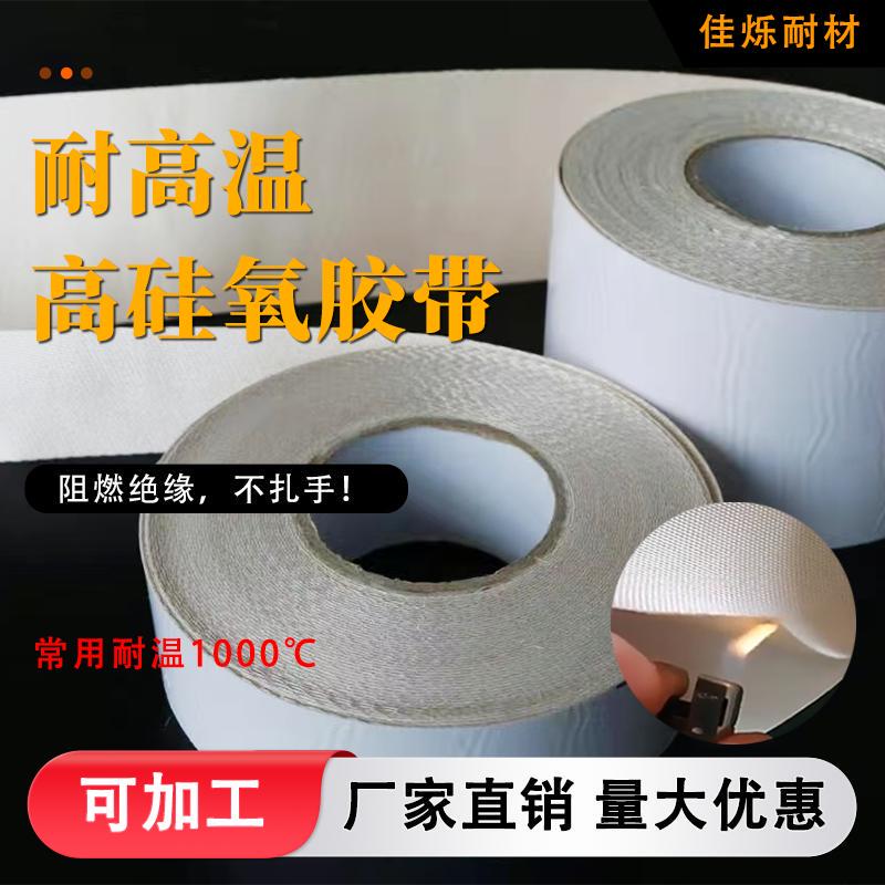 High Temperature Resistant 1000 Degree Fireproof Adhesive Tape, Insulating, Anti-Stretching Wrapping Tape, Flame Retardant, Heat-Insulating, Self-Adhesive High-Silicone Cloth