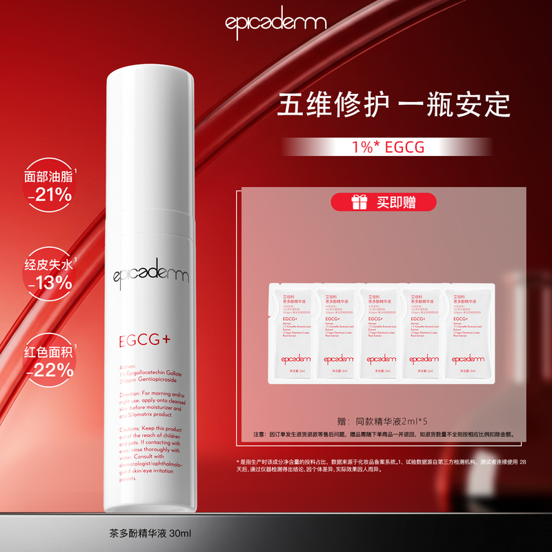Epicaderm/Ai Peike Tea Polyphenol Essence 30ml Egcg Repair, Soothing and Oil Control Epicaderm/Ai Peike Tea Polyphenol Essence 30ml Egcg Repair, Soothing and Oil Control