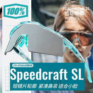 美国百分百运动眼镜时尚骑行防风防紫外线Speedcraft slim 轻量版