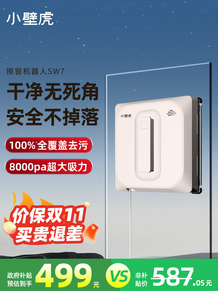 2025 New Product Little Gecko Smart Window Cleaning Robot Fully Automatic Household Glass Cleaning Device for High-Rise Exterior Windows