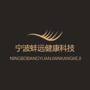 宁波蚌远健康科技