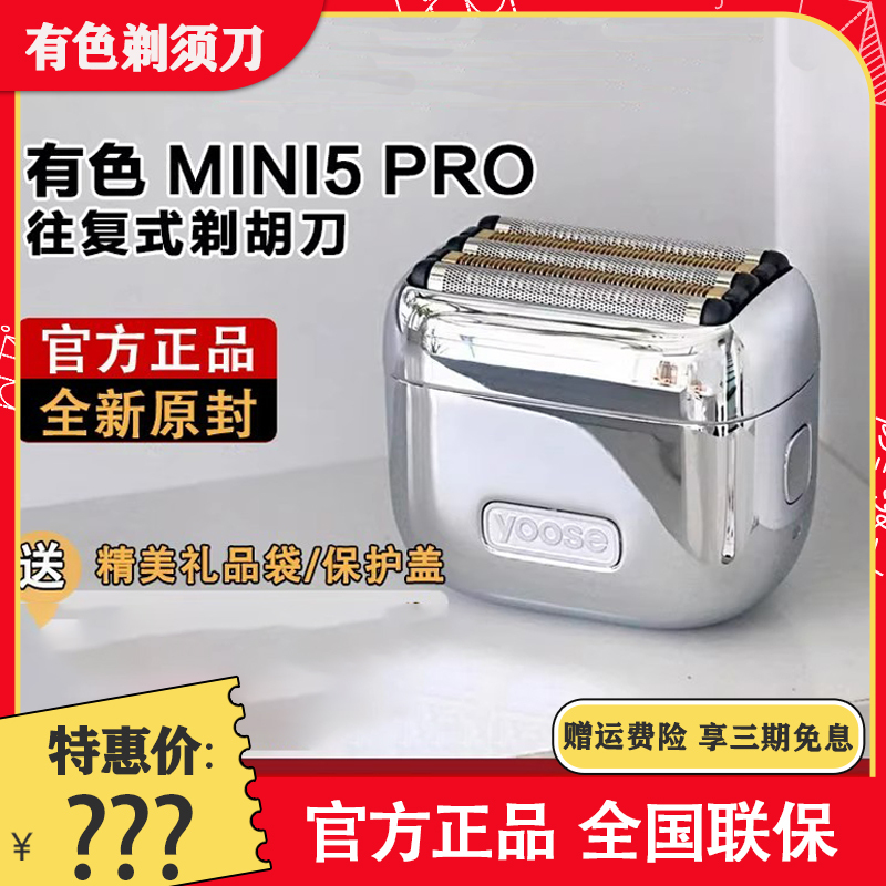 Yoose Colored Mini5 Pro Electric Shaver for Men 2025 New Model Reciprocating Razor Gift for Husband