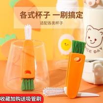 Cup brush water cup cleaning bottle three-in-one carrot brush cup lid cleaning straw straw washing cup special baby fine