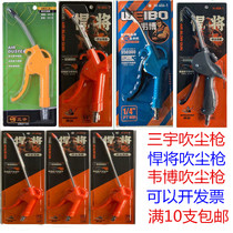 Sanyu pneumatic high wind dust blowing gun car home extended blowing dust gun air blowing gun connector air compressor air blowing