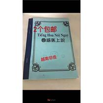 Vietnamese people learn Chinese with good books and speak Mandarin immediately tieng hoa noi ngay