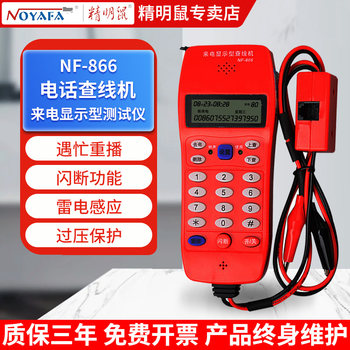 Smart rat checking machine caller id multifunction
