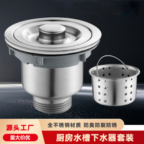 Kitchen sink drain pipe accessories stainless steel sink drain deodorant drain pipe sink set single slot
