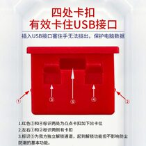 Soli USB safety lock removable USB safety plug sealing plug dust-proof plug USB universal plug safety plug