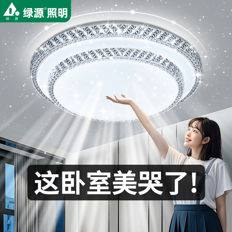 Лампа для спальни Lvyuan с полным спектром защиты глаз 2025 новая светодиодная потолочная лампа современный минималистичный хрустальный светильник лампы для всего дома