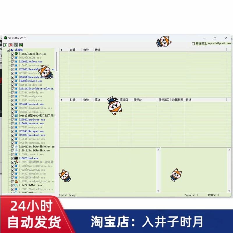Srsniffer Network Interceptor Is a Very Compact and Convenient Network Sniffing Software Srsniffer Network Interceptor Is a Very Compact and Convenient Network Sniffing Software
