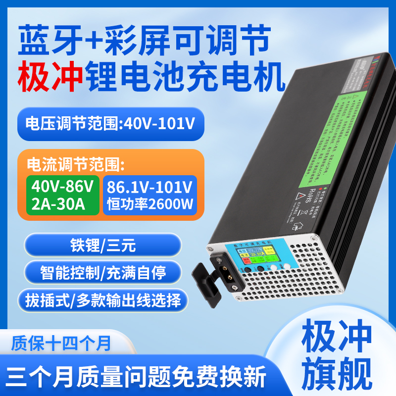 Color Screen Button Bluetooth Synchronization Voltage and Current Adjustable 72V84V Ternary Lithium Iron Phosphate 20A30A Fast Charging