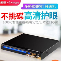 Jinzheng home dvd player cd disc children high definition eye protection evd small vcd TV player
