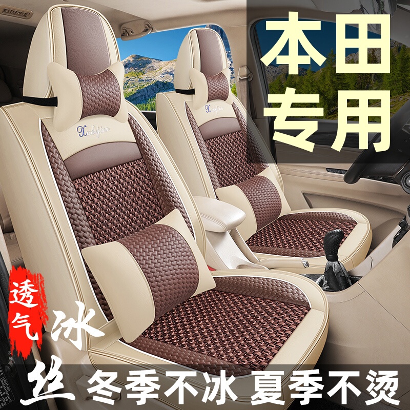 Honda Civic, Lingshi, Binzhi, Fit, 10Th Generation Accord, Crv, Fengfan, Xrv Seat Cushion, Full-Cover Seat Cover, All-Season Seat Cover