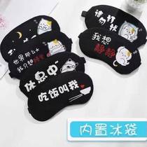 Eye mask for men and women with dark circles black eye bag cold compress relief three-dimensional student eye protection charging nap and sleep
