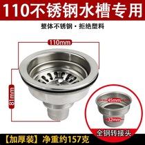 Kitchen stainless steel sink drainer sink set sink cover leak plug drain pipe accessories 110