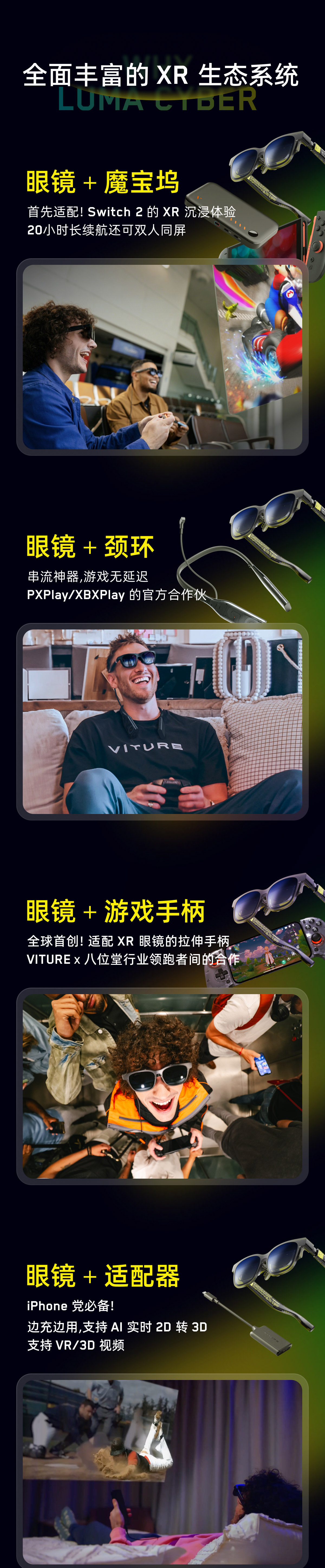 ar设备 【赛博之选】viture luma cyber xr/ar智能眼镜cyberpunk 2077限量联名收藏 152 巨幕1200p超清游戏