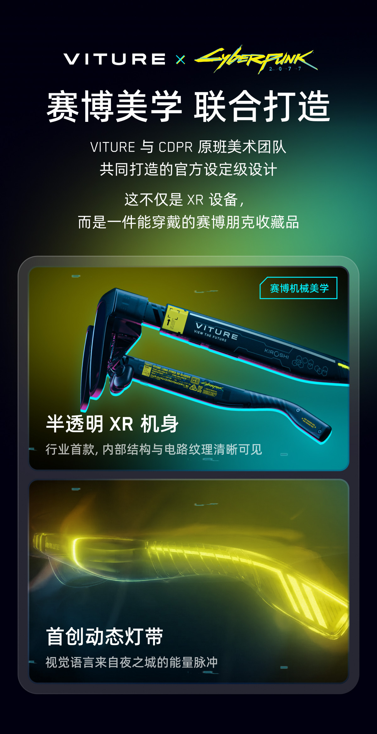 ar设备 【赛博之选】viture luma cyber xr/ar智能眼镜cyberpunk 2077限量联名收藏 152 巨幕1200p超清游戏