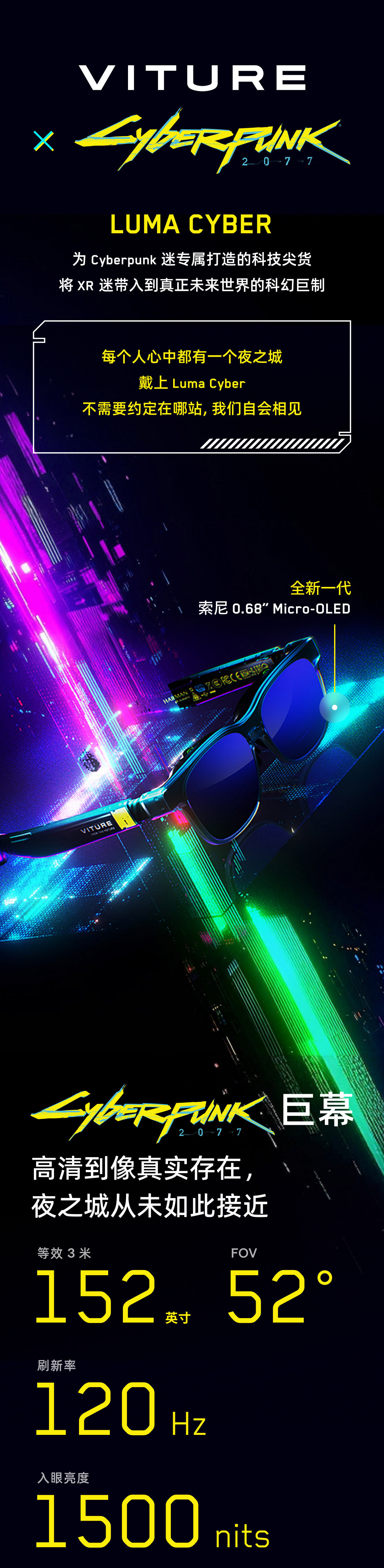 ar设备 【赛博之选】viture luma cyber xr/ar智能眼镜cyberpunk 2077限量联名收藏 152 巨幕1200p超清游戏
