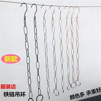 Clothing store hook iron chain ring hook clothes chain iron art painted iron chain clothes hanger matching hanging hook