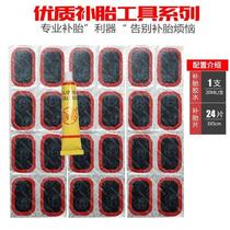 Inner tube repair patch tire repair sheet tire repair tool complete set of bicycle motorcycle electric vehicle tire repair rubber film glue