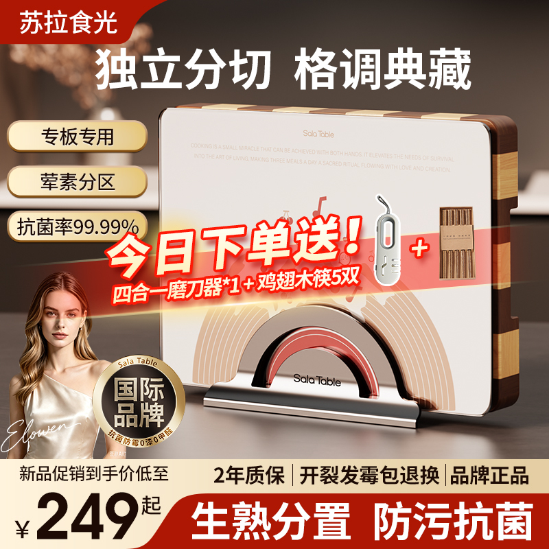 Sula Shiguang Record Cutting Board Set, Checkerboard Pattern Solid Wood Chopping Board, Antibacterial and Mildew-Resistant, Household Chopping Board, Kitchen-Specific Board