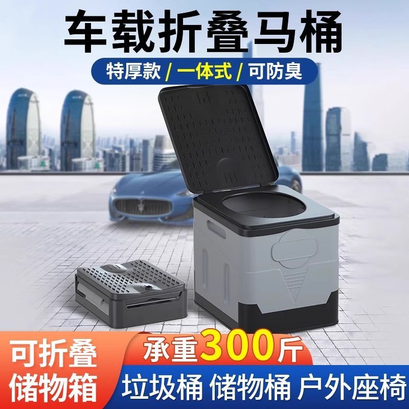 Car-Mounted Folding Toilet, Outdoor Camping Portable Anti-Odor Mobile Toilet, Self-Driving Travel Adult Women's Emergency Toilet Car-Mounted Folding Toilet, Outdoor Camping Portable Anti-Odor Mobile Toilet, Self-Driving Travel Adult Women's Emergency Toilet