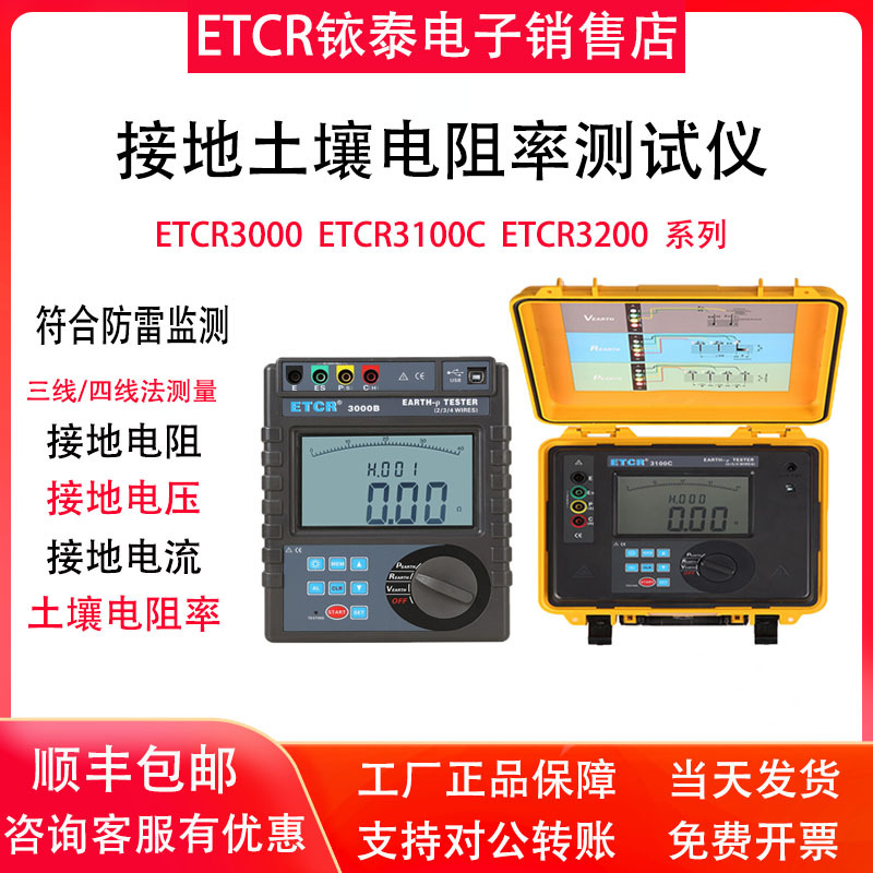 Iridium Etcr3000/B/3100C/3200C Ground Soil Resistor Tester Lightning Protection Detection Resistance Meter