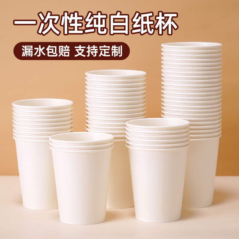 家庭用使い捨て紙コップ 純白紙コップ 極厚 幼稚園用 手作り紙コップ 会社用 箱入り 卸売 500個