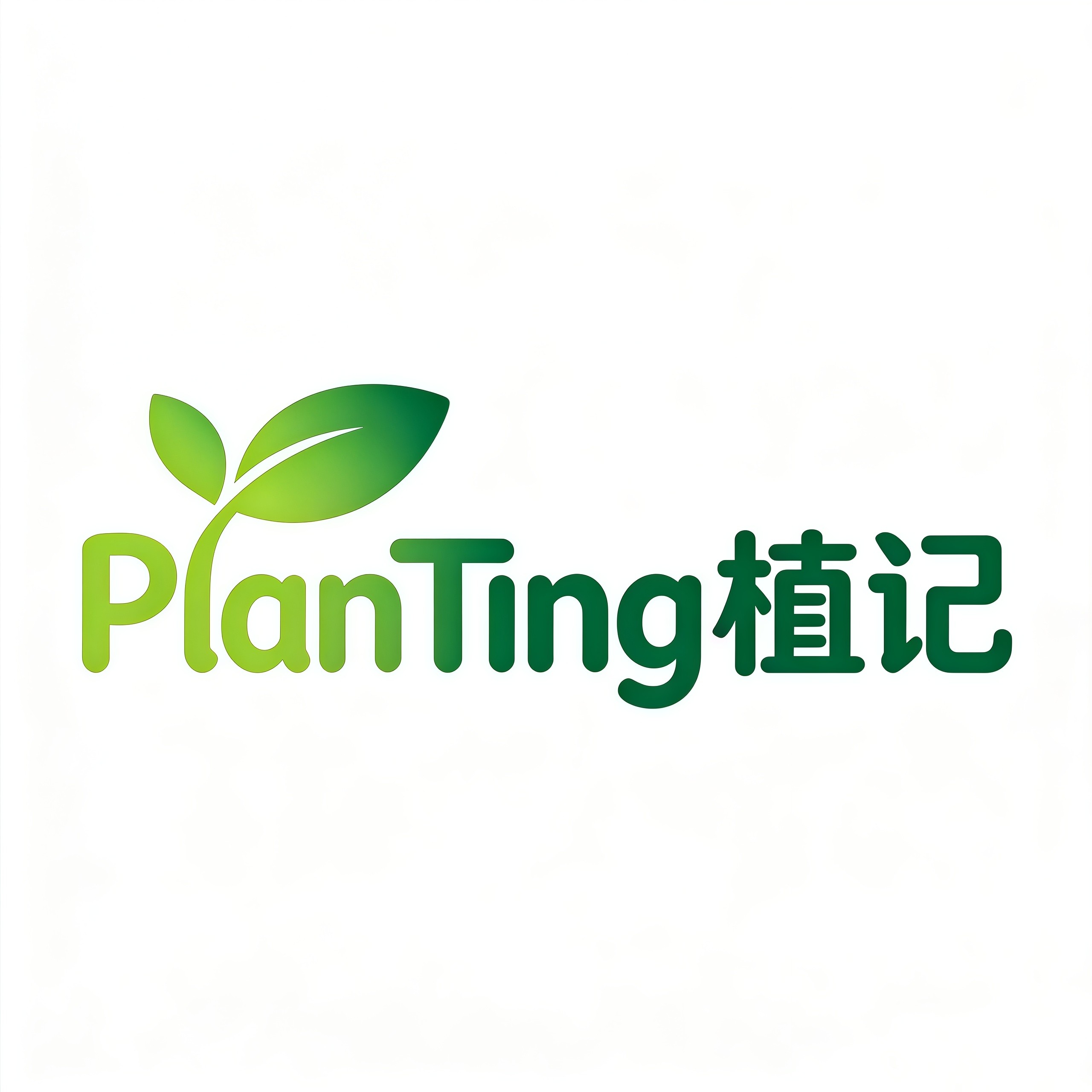 PlanTing植记的LOGO