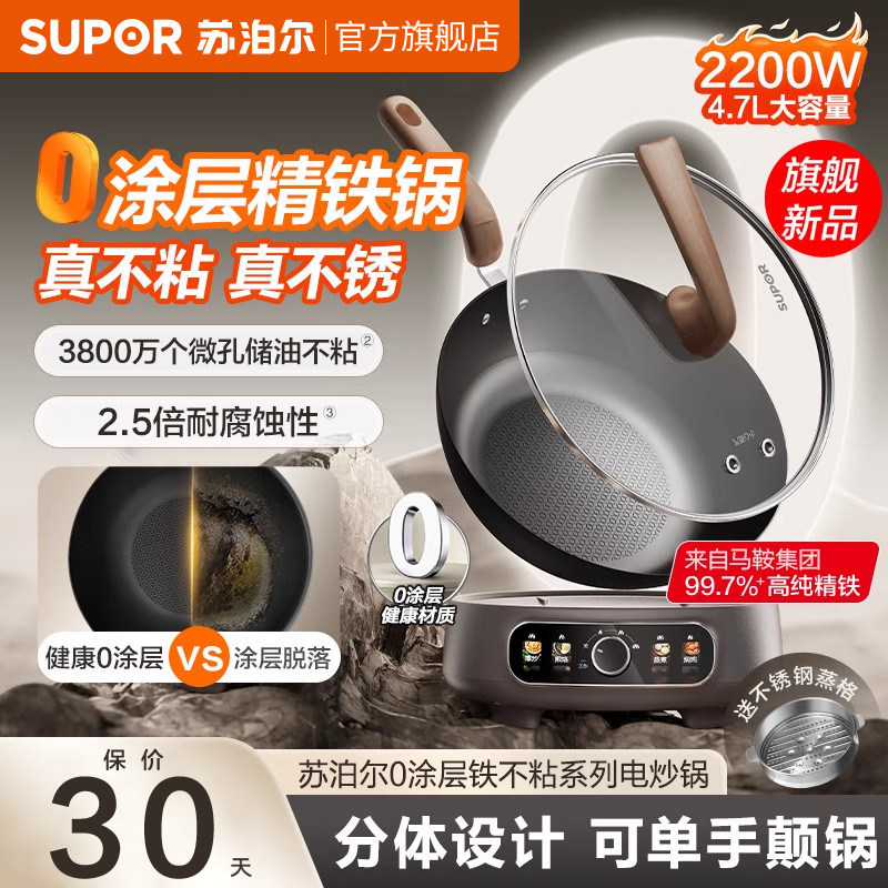 Supor Electric Frying Pan for Home Use, 0 Fluoride, Detachable Cooking Pot, Non-Stick Iron Pan, Electric Hot Pot, Large Capacity, 2026 New Model