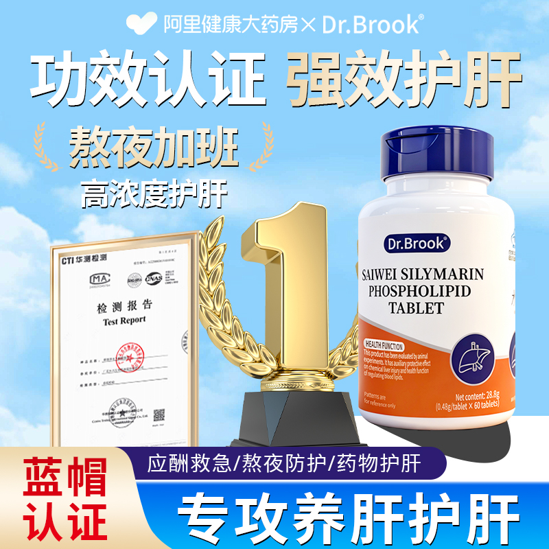 Dr.Brook liver-protecting tablets, high-concentration milk thistle genuine adult liver-nourishing, detoxifying and late-night health supplements