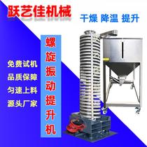 Cooling of roasted seeds and nuts chemical powder granule thermal conveyor OES vibration elevator spiral powder cooling feeder