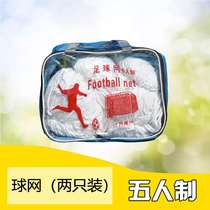 Childrens football goal net kindergarten 34 people 5 people 7 people adult 11-a-side football tennis goal net training